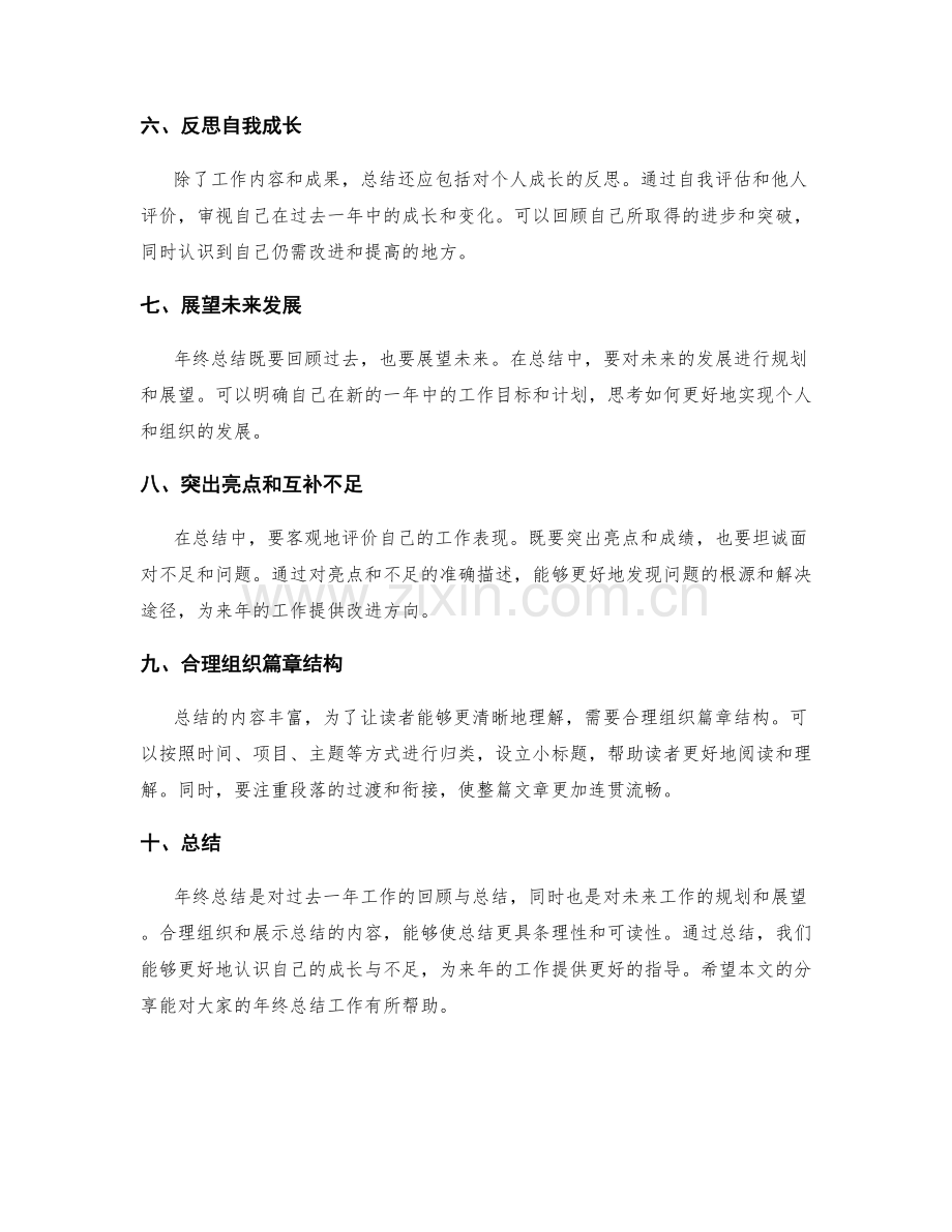 年终总结的内容组织与条理性.docx_第2页