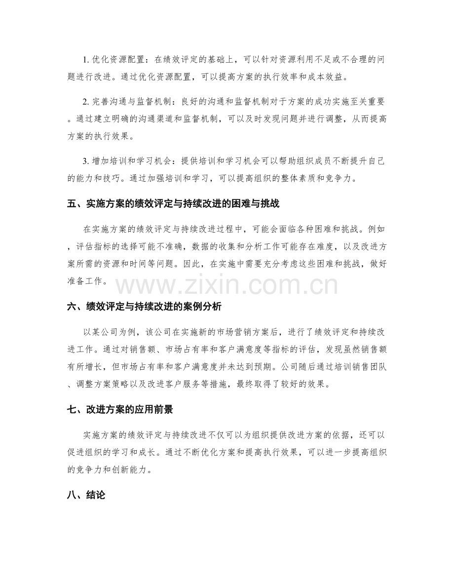 实施方案的绩效评定与持续改进.docx_第2页