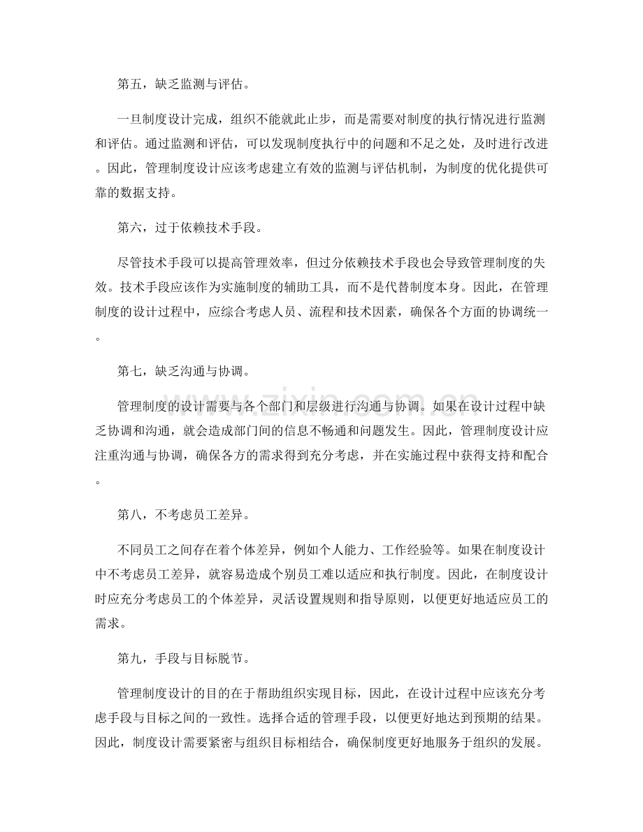 管理制度设计中避免的常见错误.docx_第2页