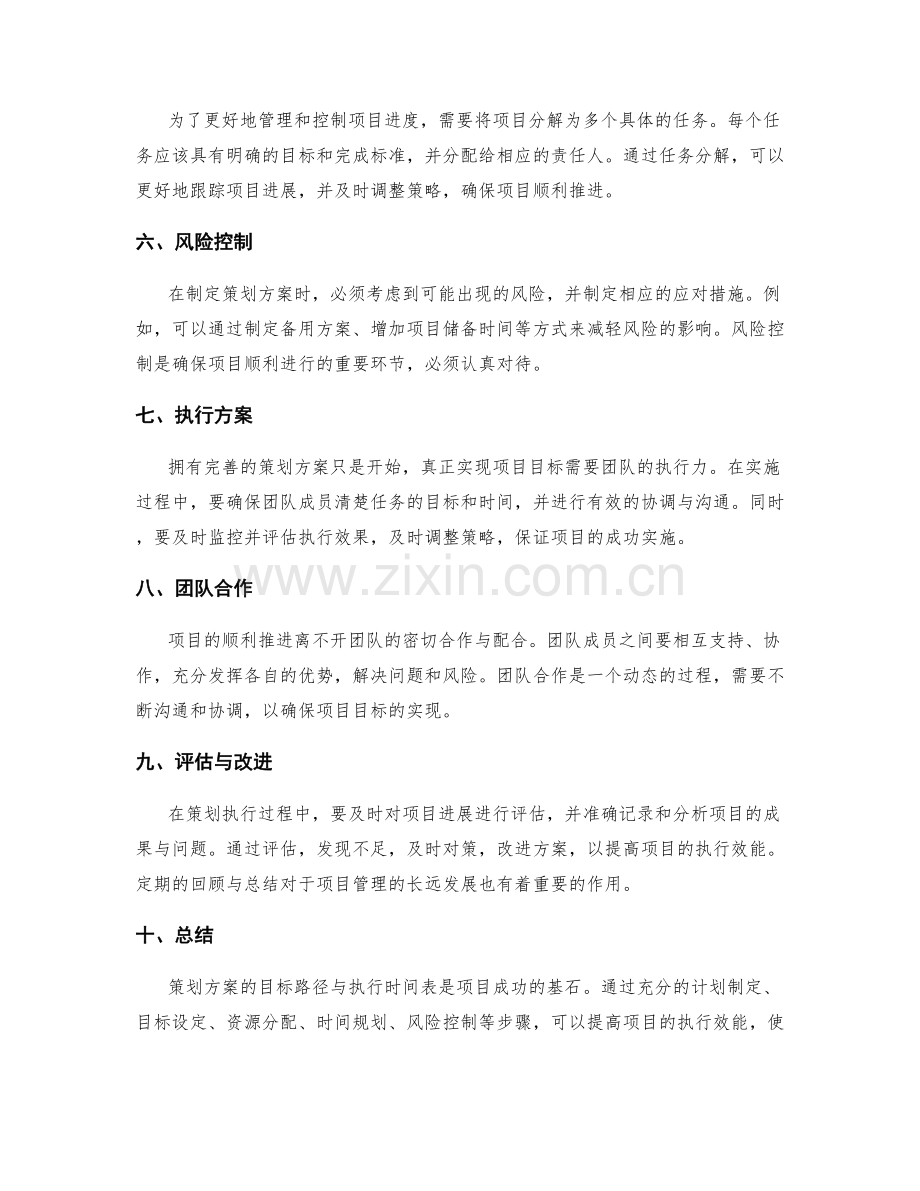 策划方案的目标路径与执行时间表.docx_第2页