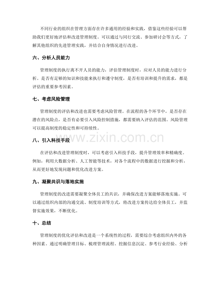 管理制度优化的评估与改进方案.docx_第2页