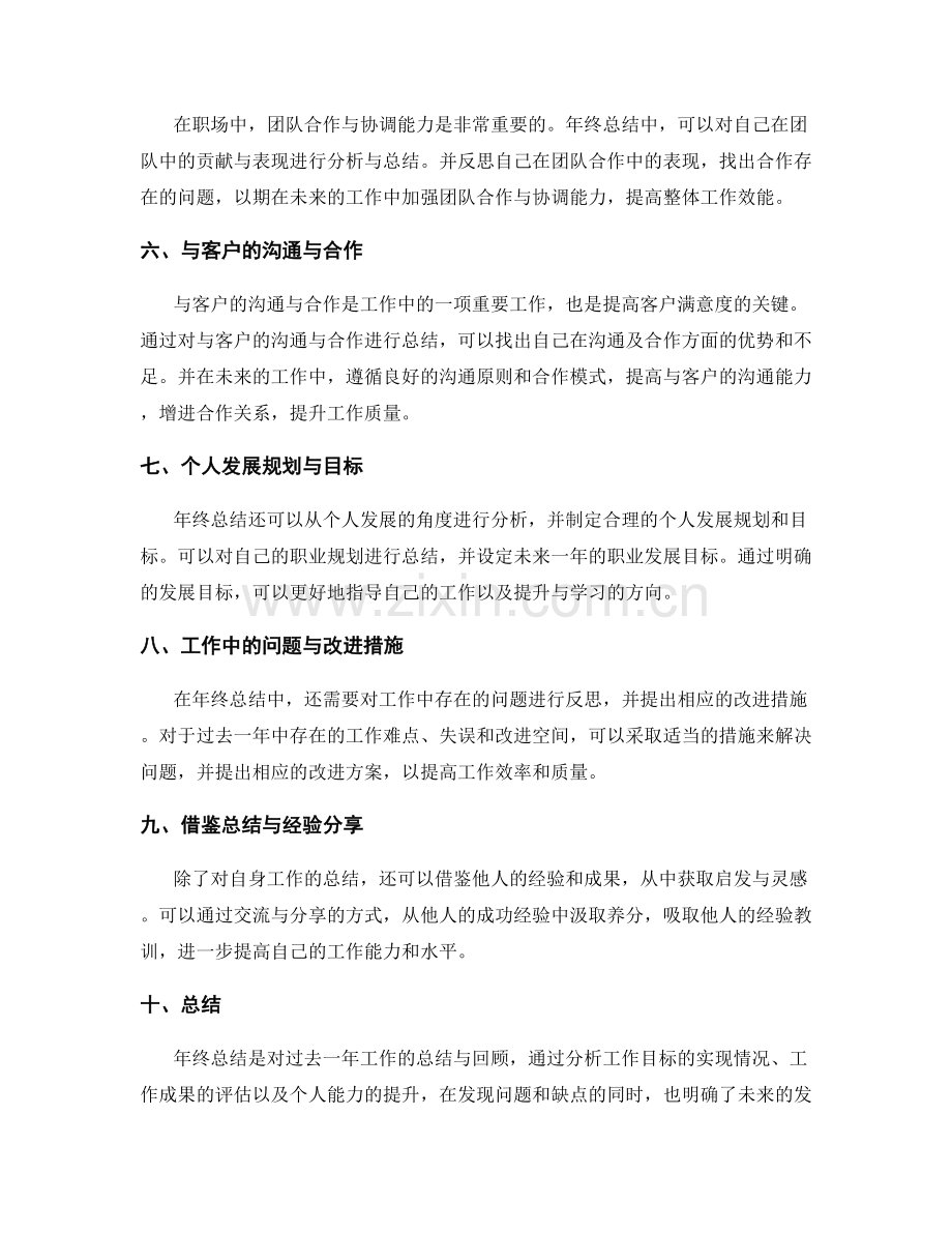 年终总结中的成果分析与借鉴总结.docx_第2页