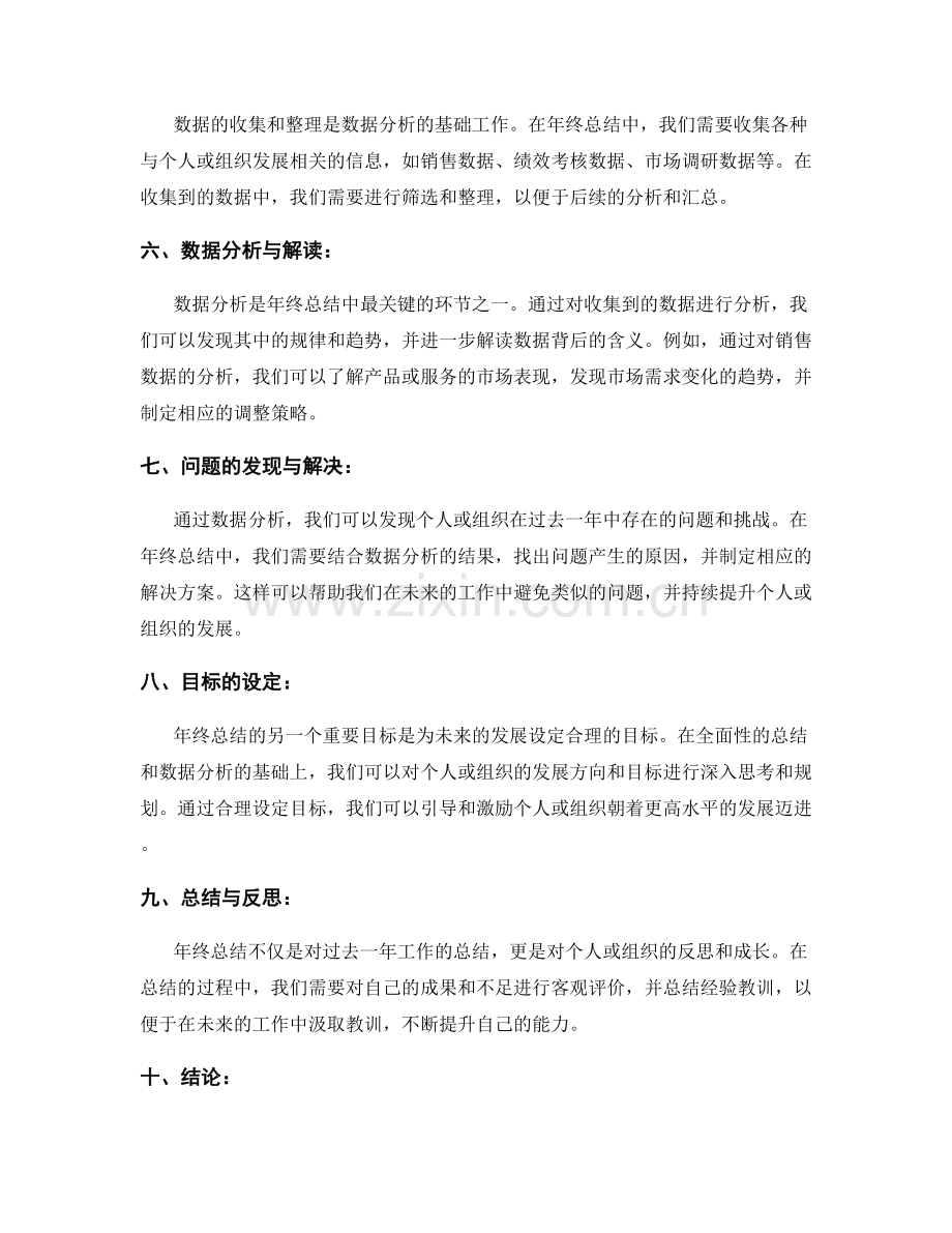 年终总结的全面性和数据分析能力.docx_第2页