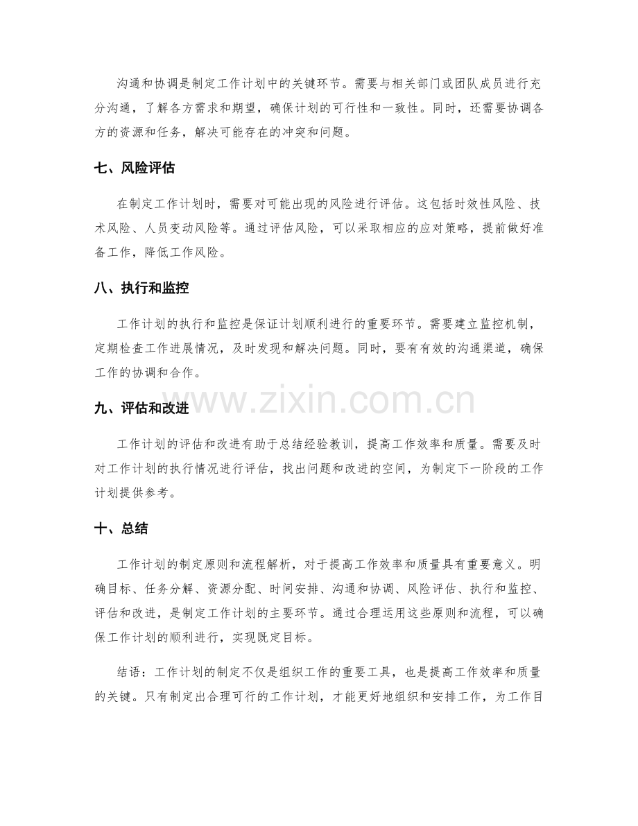 工作计划的制定原则和流程解析.docx_第2页