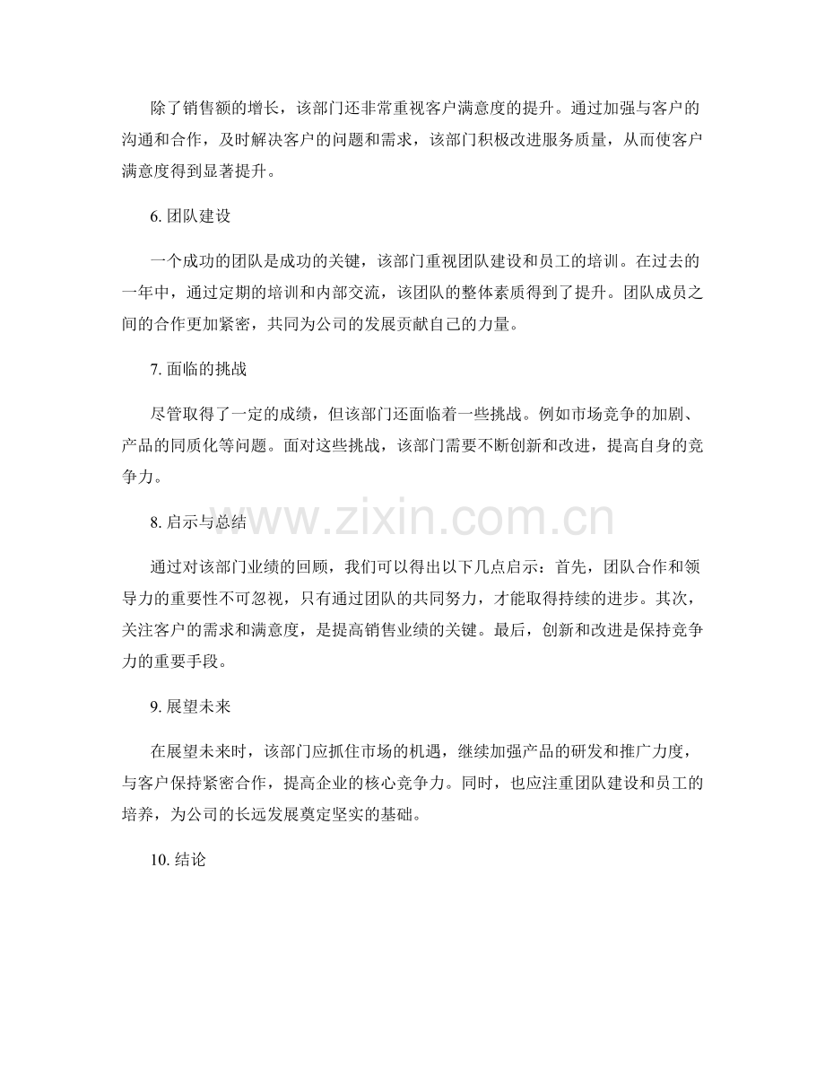 年终总结的部门业绩回顾.docx_第2页