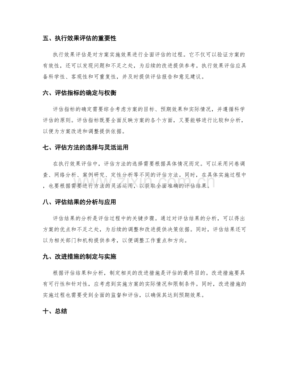 实施方案的监督与执行效果评估.docx_第2页