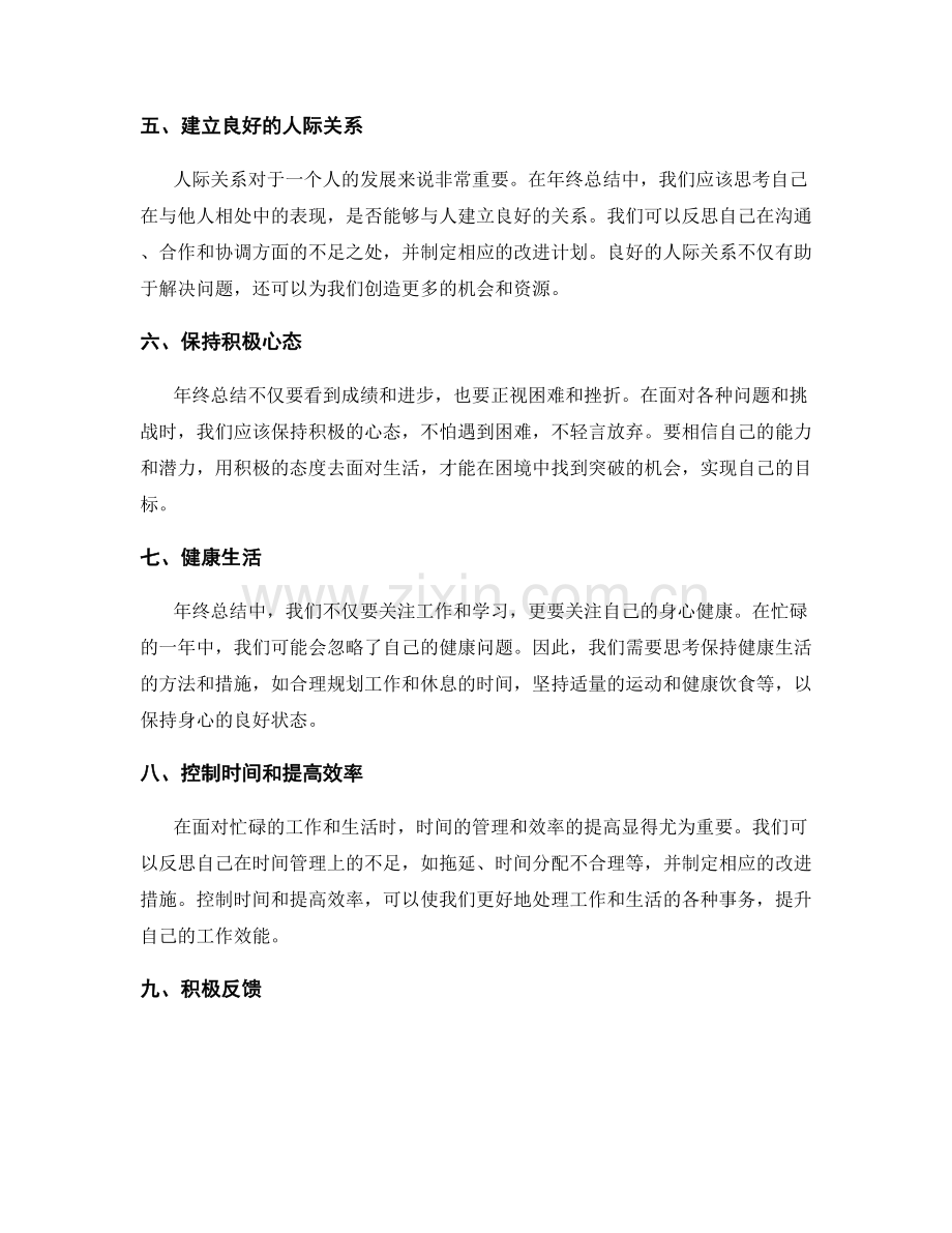 年终总结的指导原则及对下一年的启示.docx_第2页