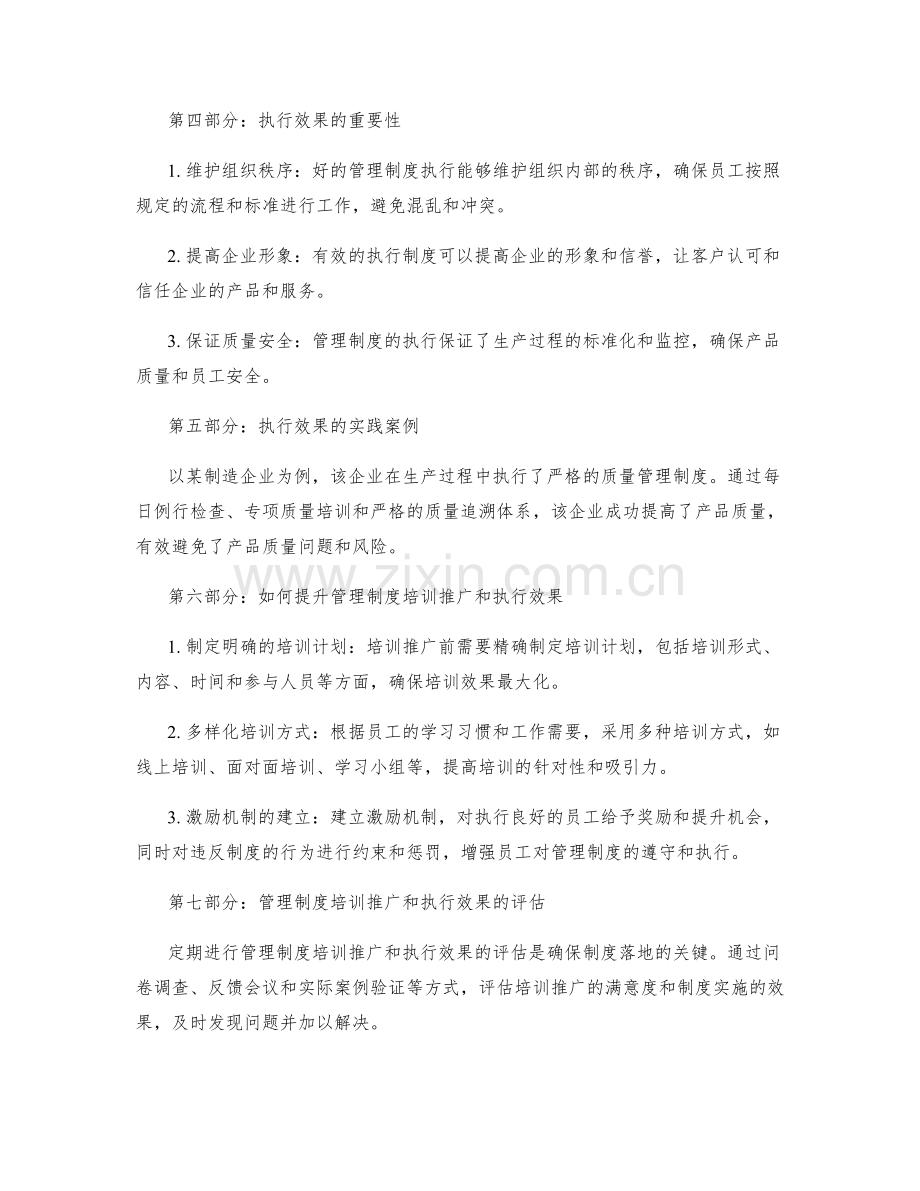 管理制度的培训推广与执行效果.docx_第2页