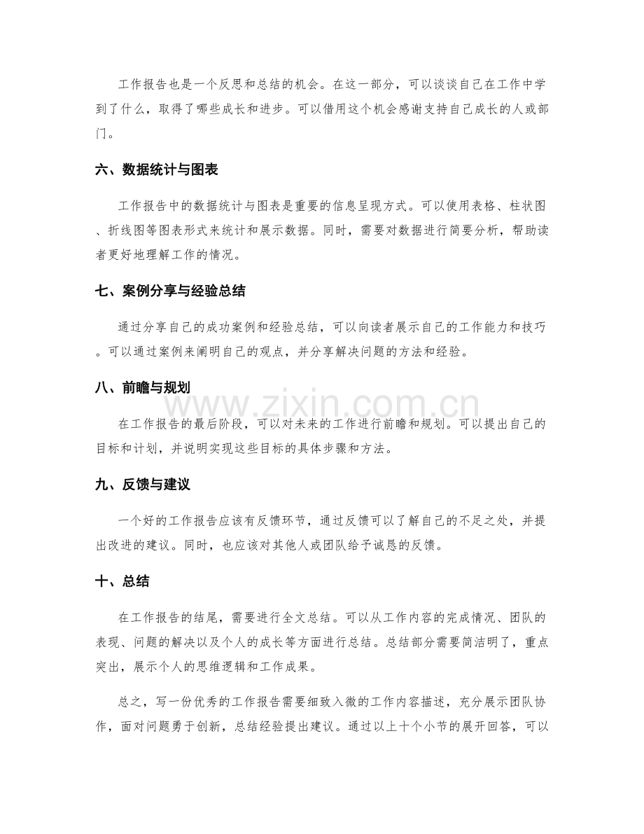 工作报告的优秀模板与信息提炼方法.docx_第2页