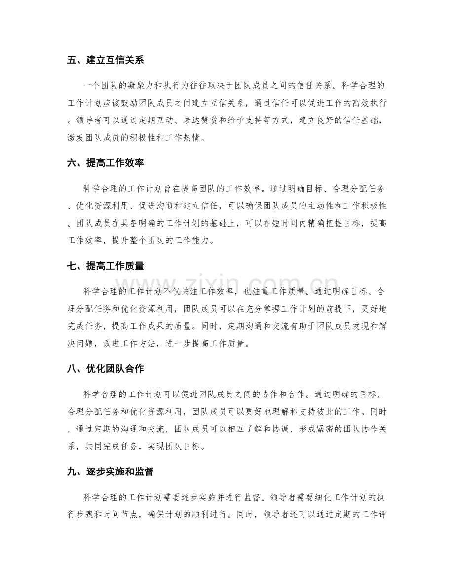 科学合理的工作计划如何助力团队.docx_第2页