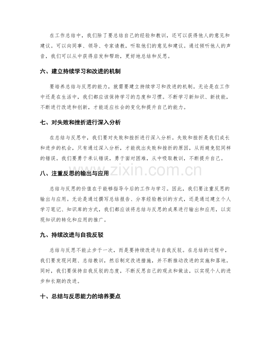工作总结的反思与教训总结能力培养.docx_第2页