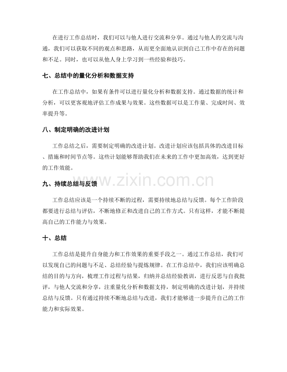 工作总结的经验总结与分享技巧.docx_第2页
