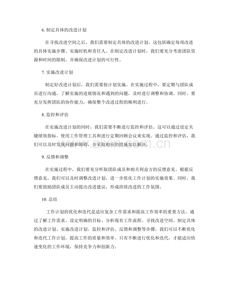 工作计划的优化和迭代.docx_第2页