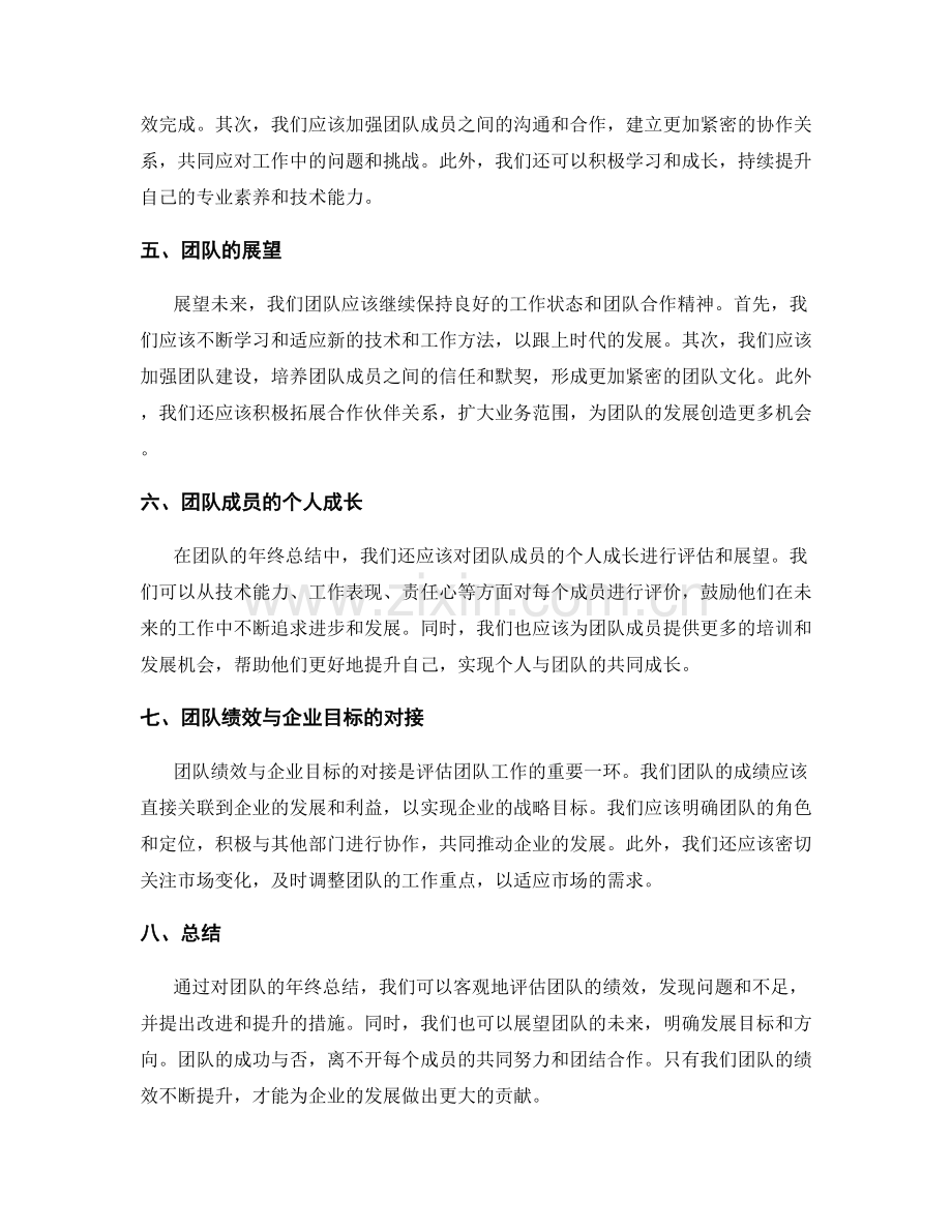 年终总结对团队绩效的客观评估与展望.docx_第2页