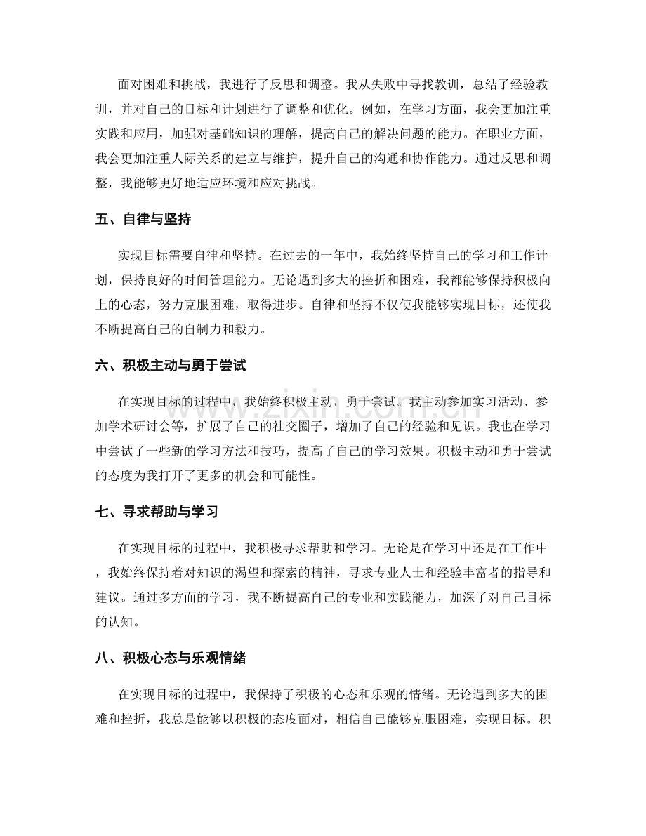 年终总结的目标实现与困难克服.docx_第2页