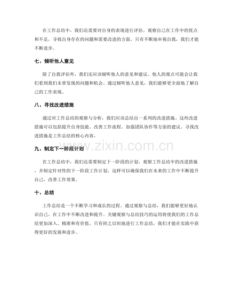 工作总结中的关键观察与总结技巧.docx_第2页