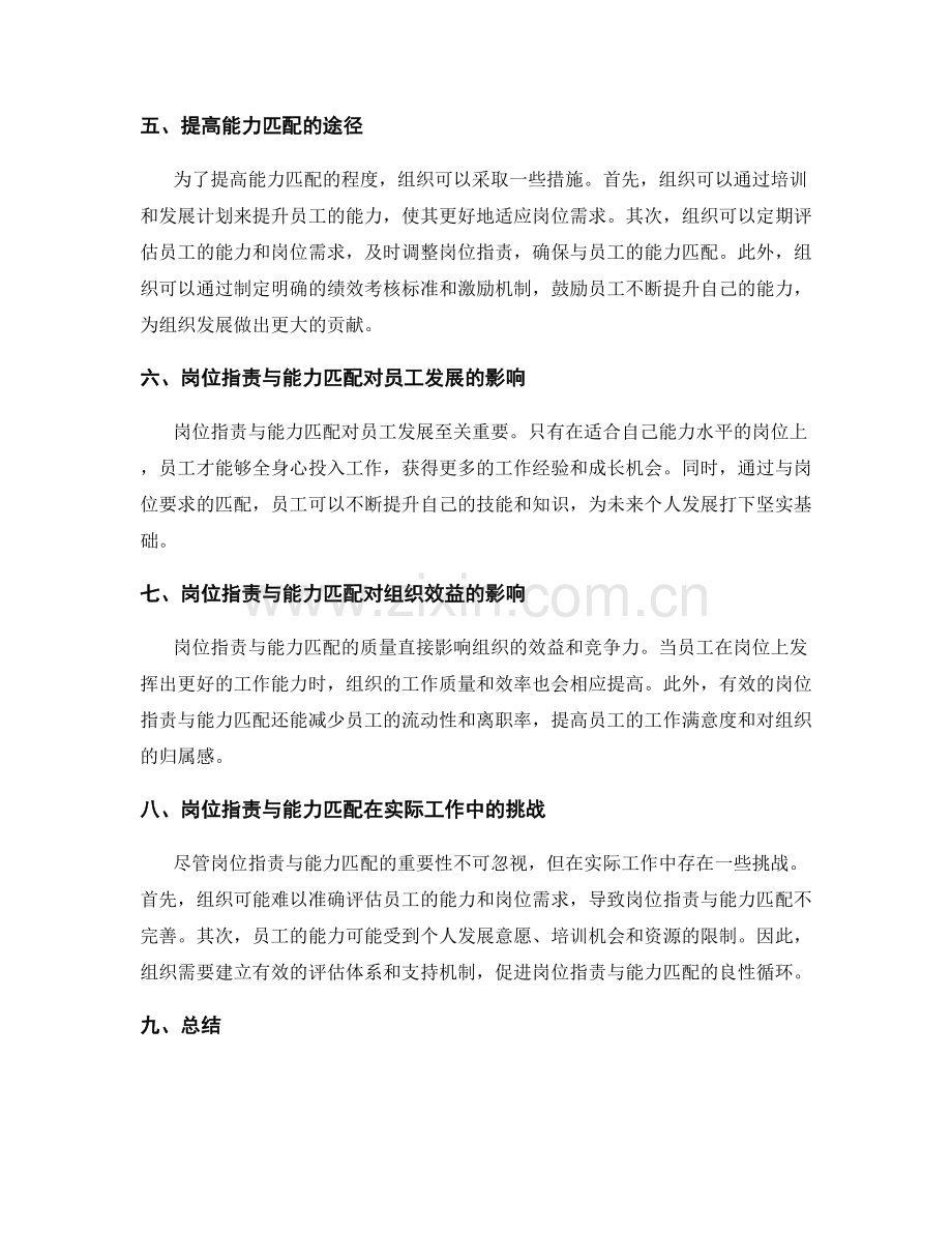 岗位职责与能力匹配关系分析.docx_第2页