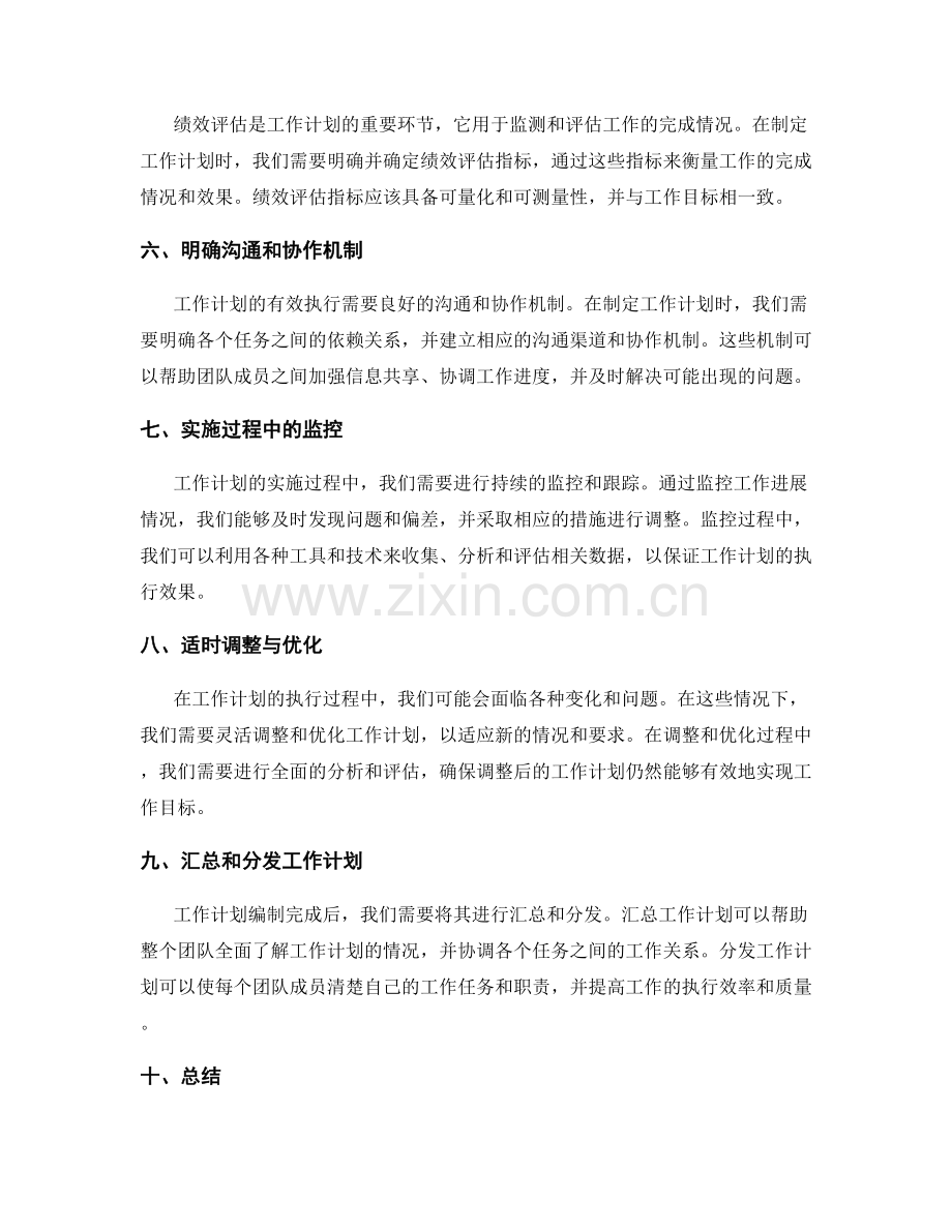 深度解析工作计划的编制步骤与关键环节.docx_第2页