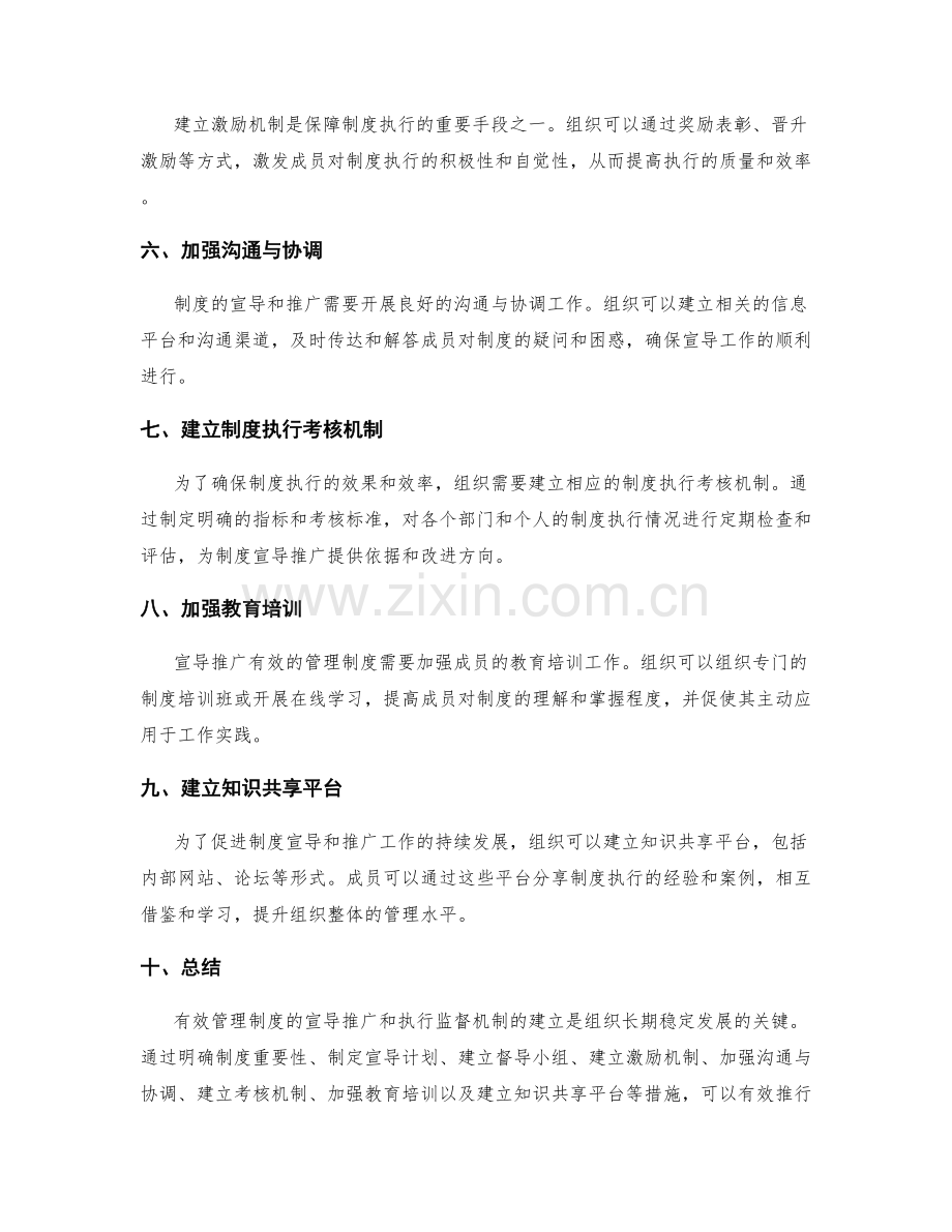 有效管理制度的宣导推广和执行监督机制建立.docx_第2页