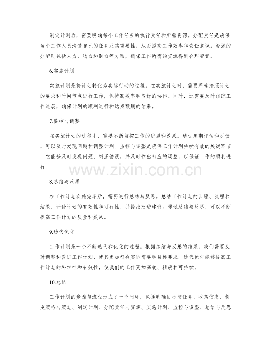 工作计划的步骤与流程概览.docx_第2页