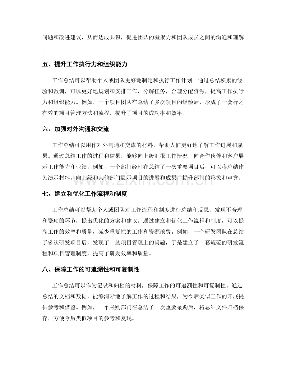 全方位解读工作总结的实质意义与价值.docx_第2页