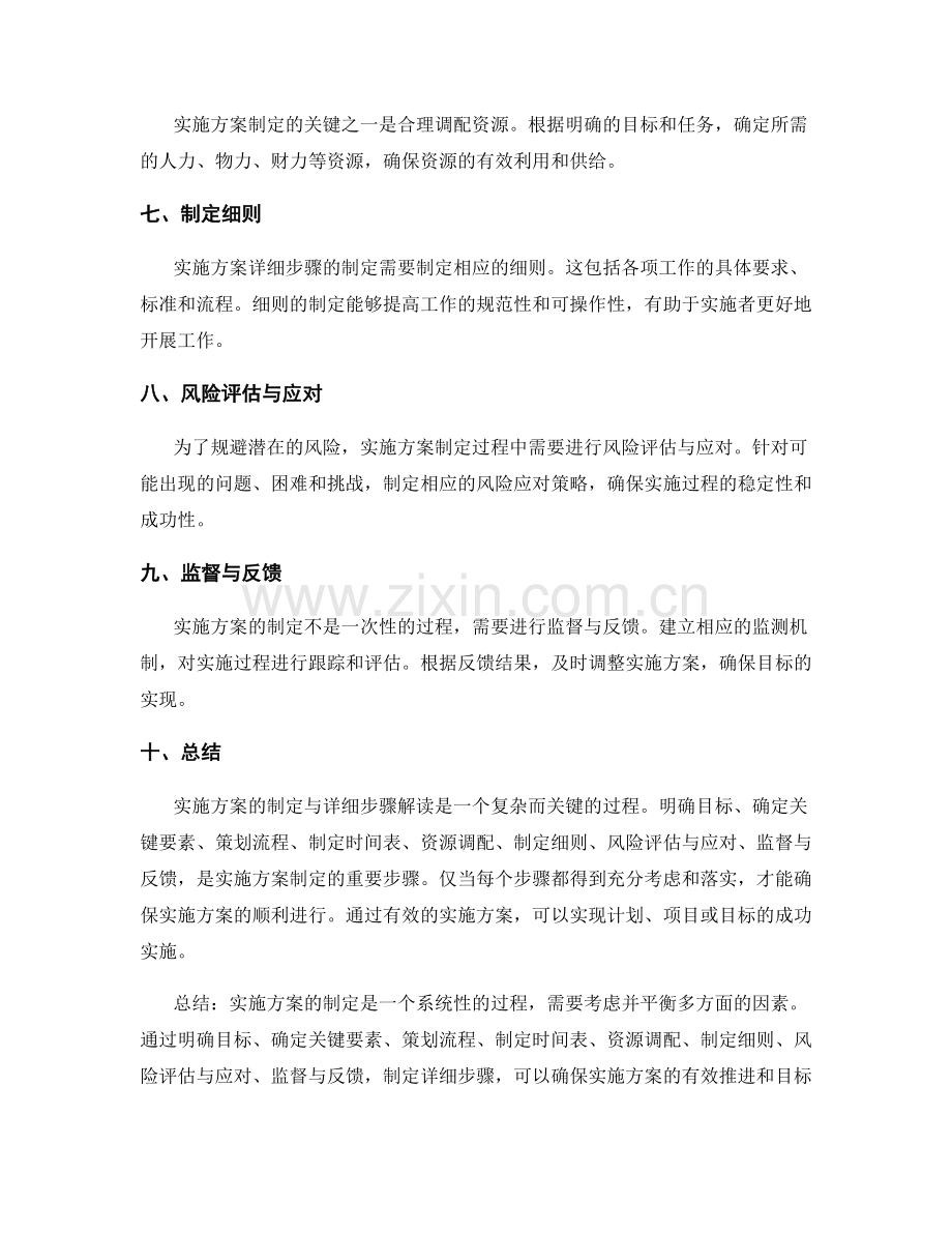 实施方案的制定与详细步骤解读.docx_第2页