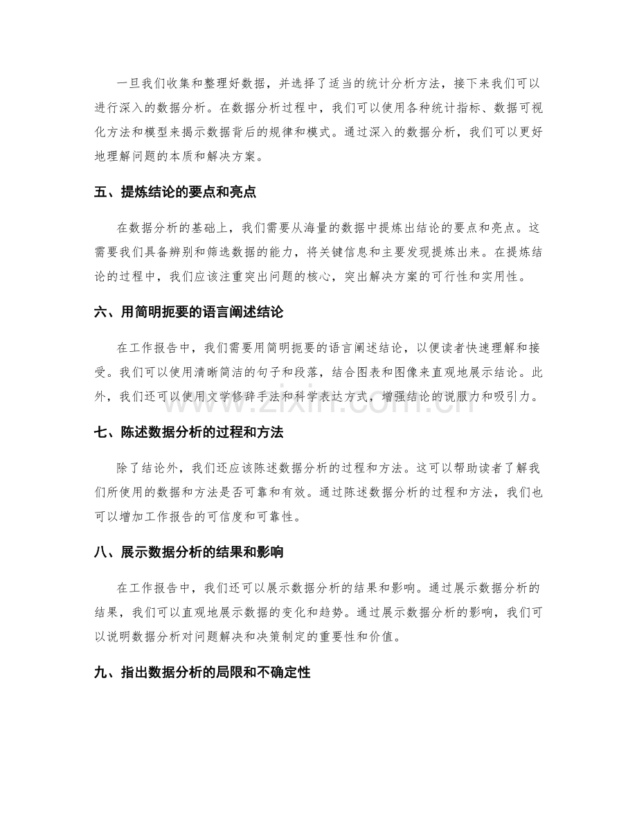 工作报告中数据分析与结论提炼的逻辑性与实用性的技巧掌握.docx_第2页