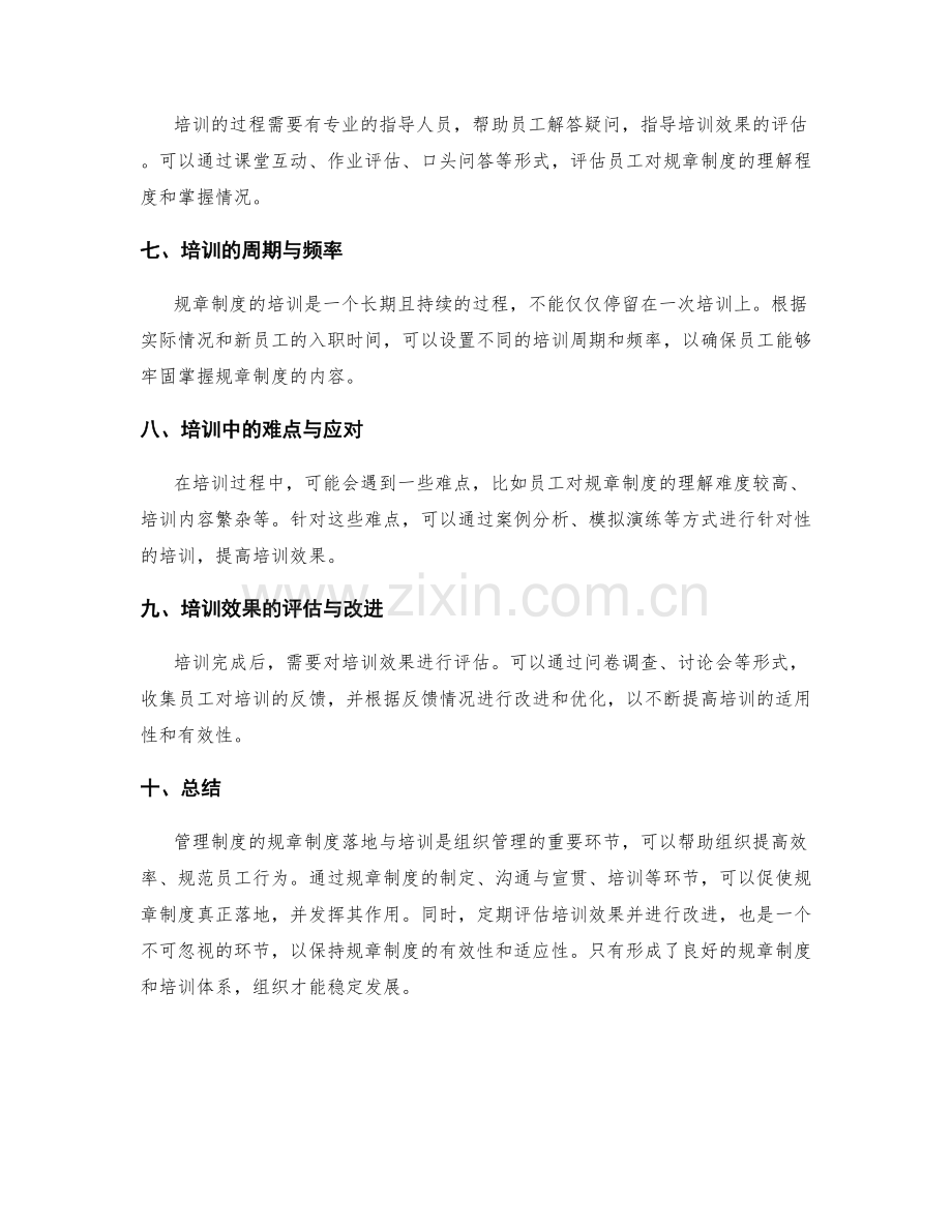 管理制度的规章制度落地与培训.docx_第2页