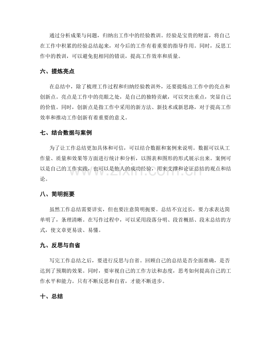 高效撰写工作总结的关键要素与实例分析的实战演练分享.docx_第2页