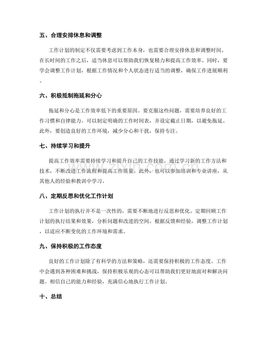 科学有效的工作计划指南.docx_第2页