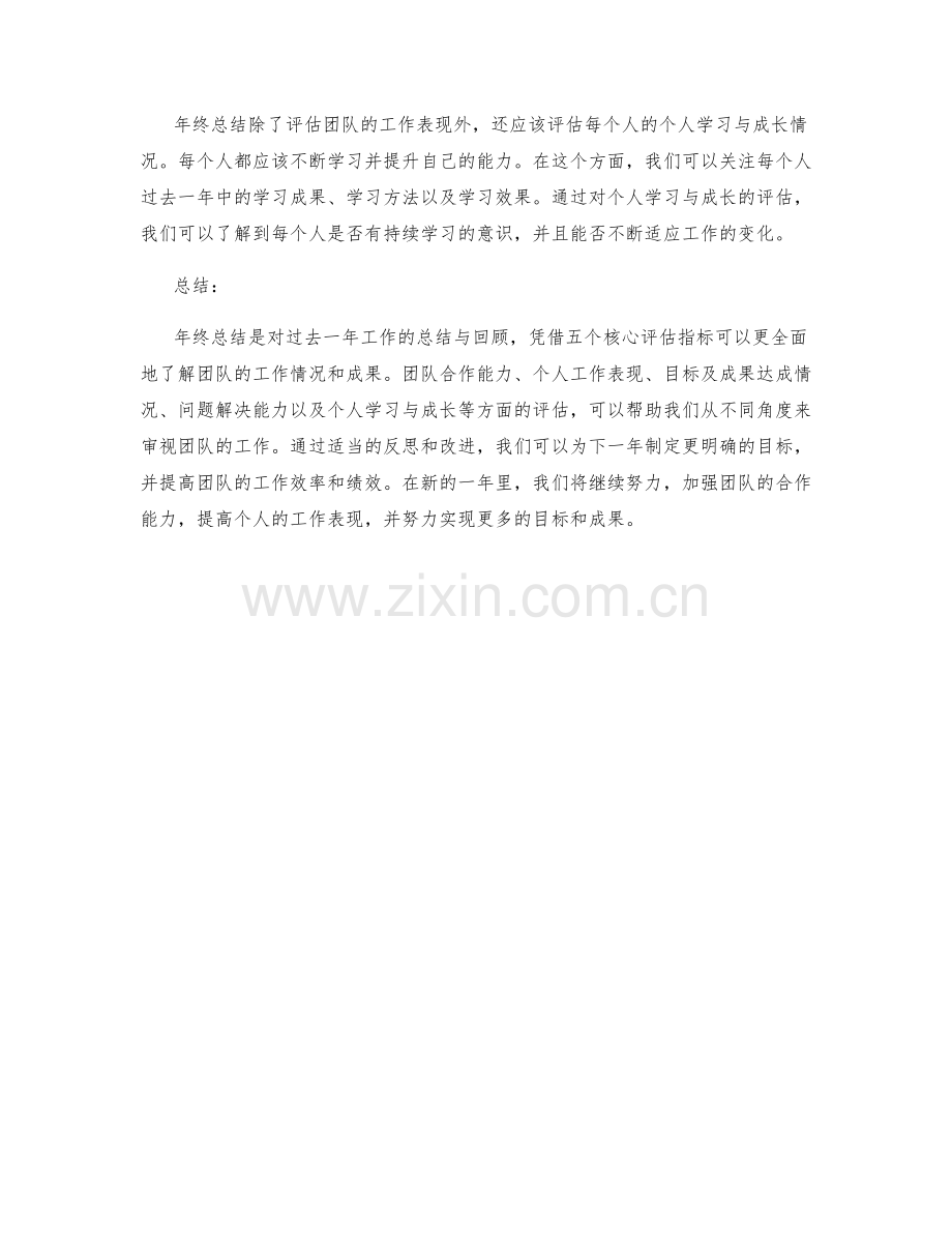 年终总结的五个核心评估指标.docx_第2页