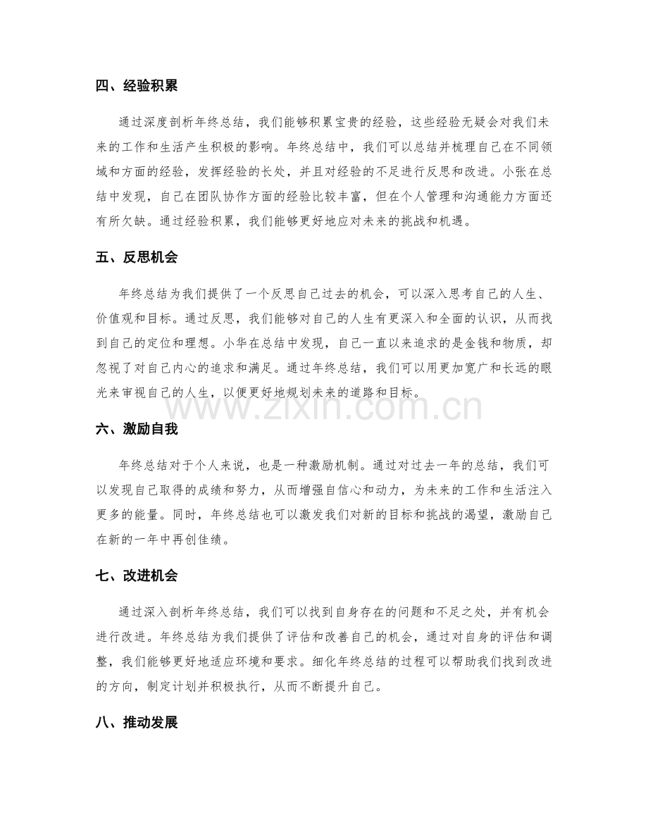 深度剖析年终总结的意义和价值.docx_第2页