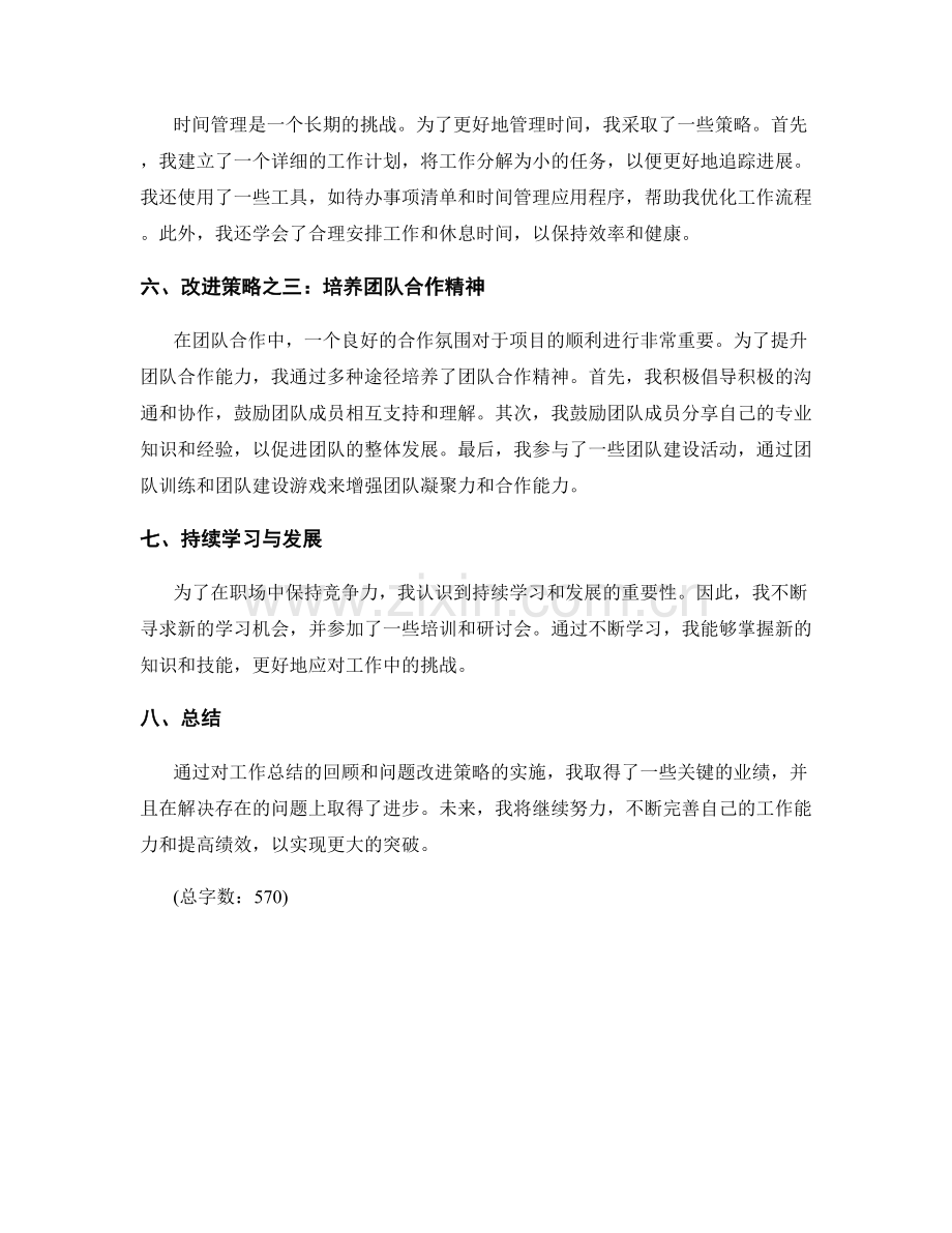 工作总结的关键业绩与问题改进策略.docx_第2页