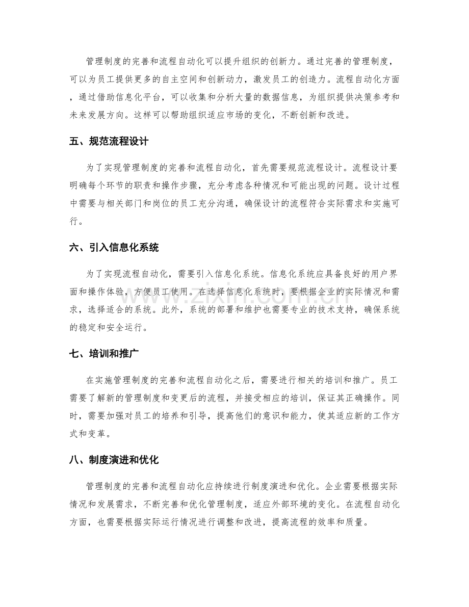 管理制度的完善和流程自动化.docx_第2页