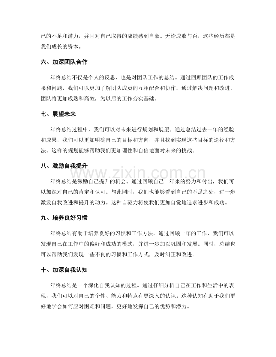 年终总结的价值与意义解读.docx_第2页