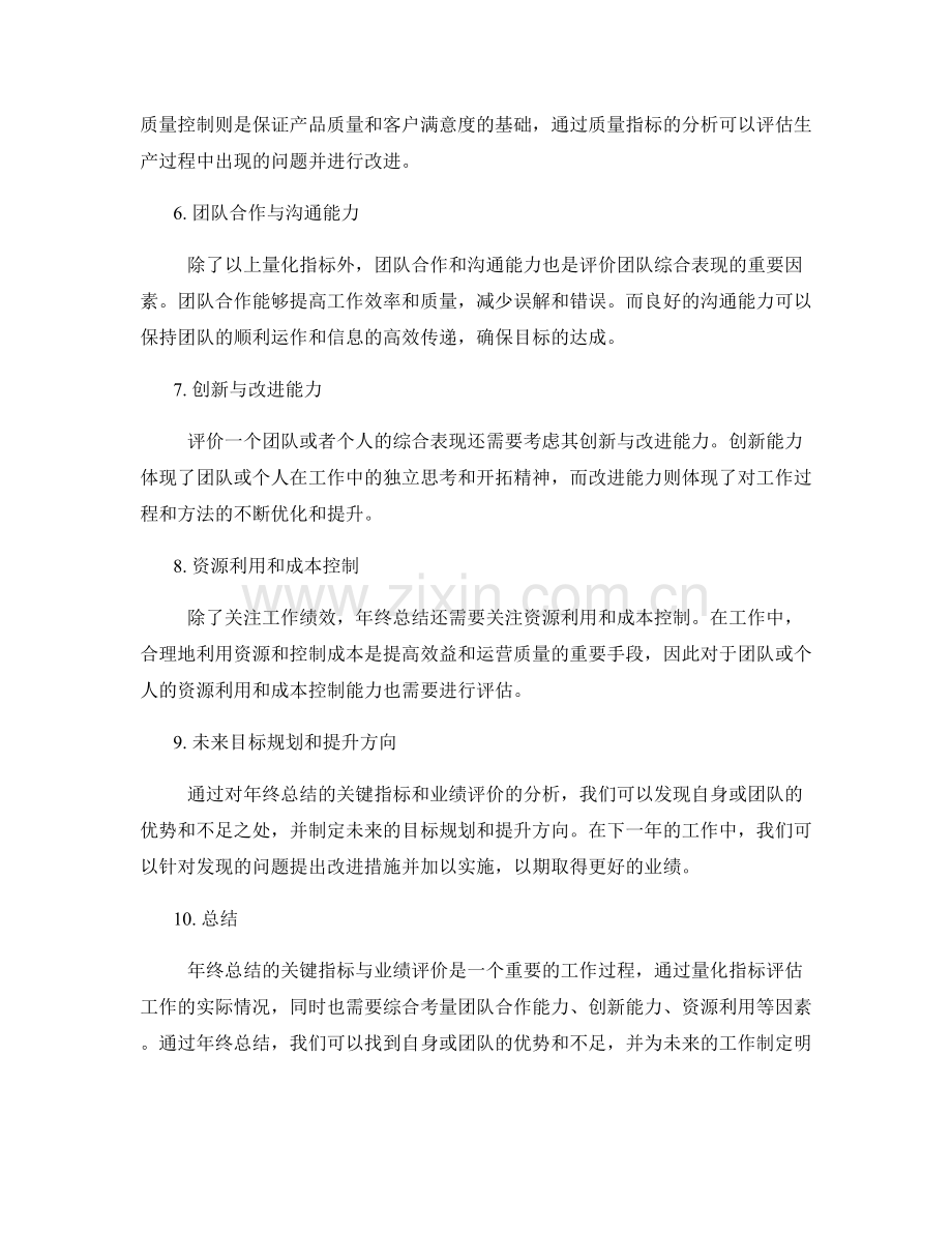 年终总结的关键指标与业绩评价.docx_第2页