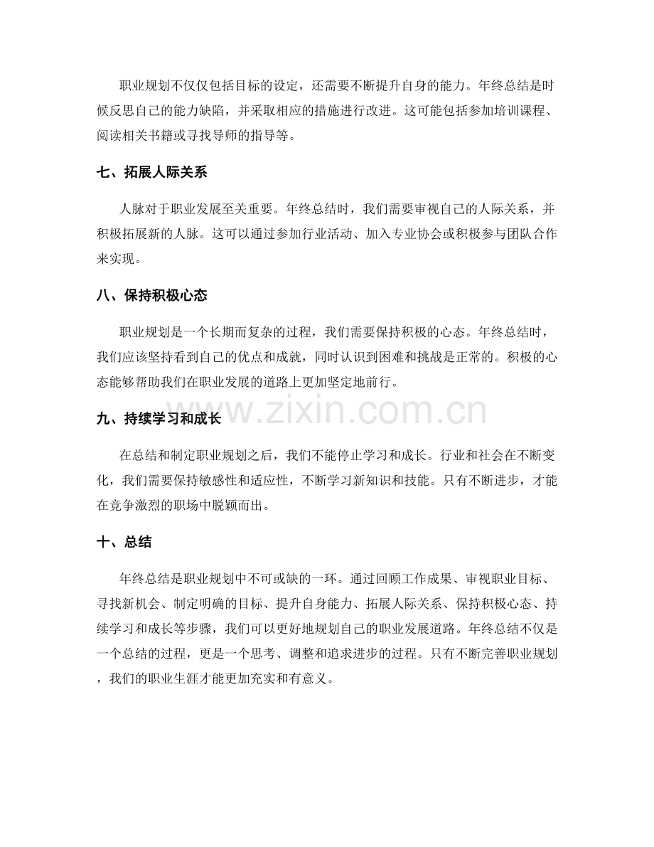 年终总结的职业规划策略.docx_第2页