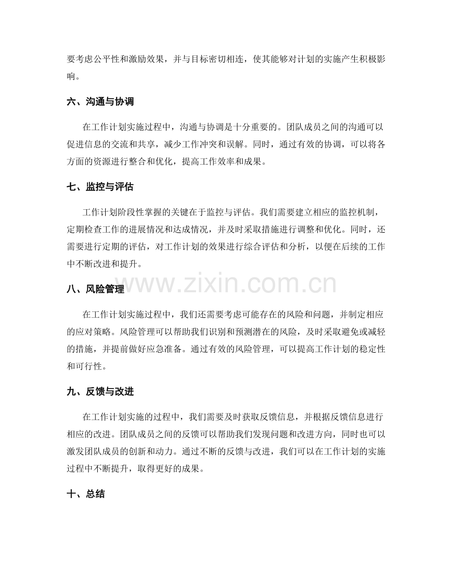 工作计划阶段性掌握.docx_第2页