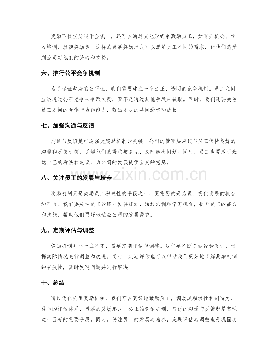 年终总结的关键要点与巩固奖励机制.docx_第2页