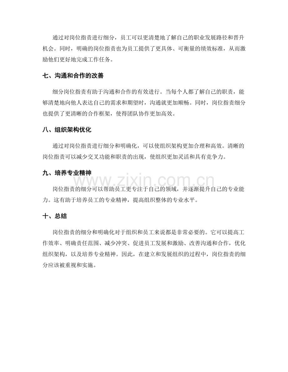 岗位职责与职责细分的必要性.docx_第2页