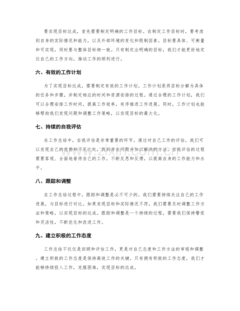 工作总结的成果量化和目标达成.docx_第2页