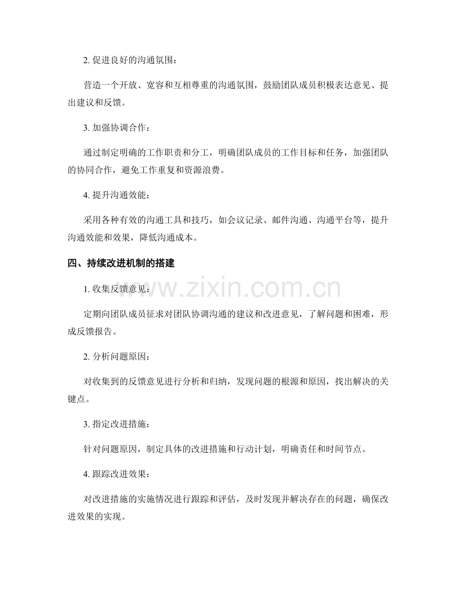 工作总结的关键成果归纳与团队沟通协调的持续改进机制搭建.docx_第2页