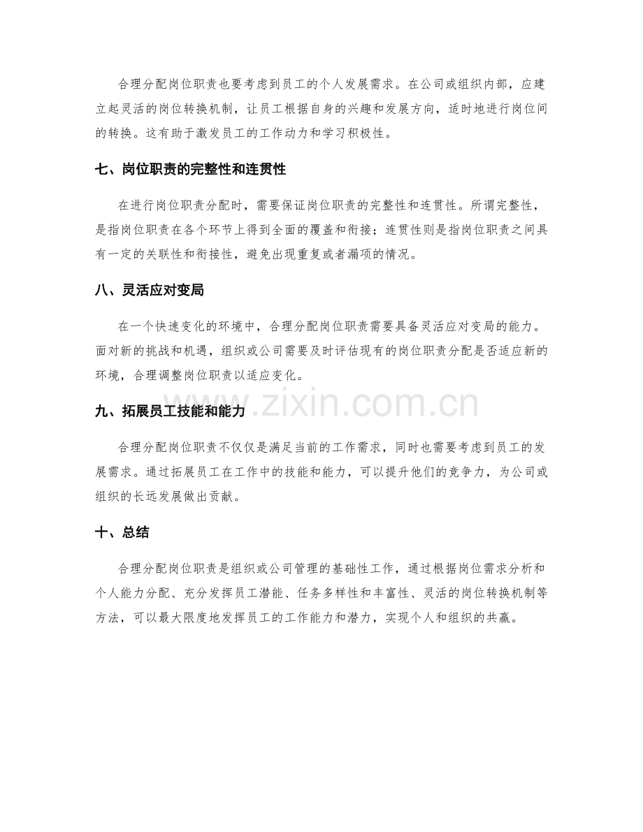 如何合理分配岗位职责.docx_第2页