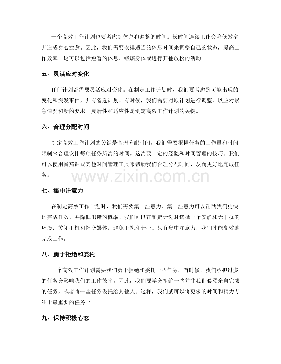 制定高效工作计划的关键核心.docx_第2页