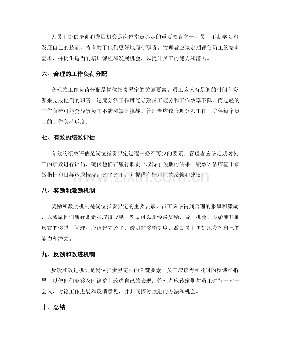 岗位职责界定的管理要素.docx_第2页