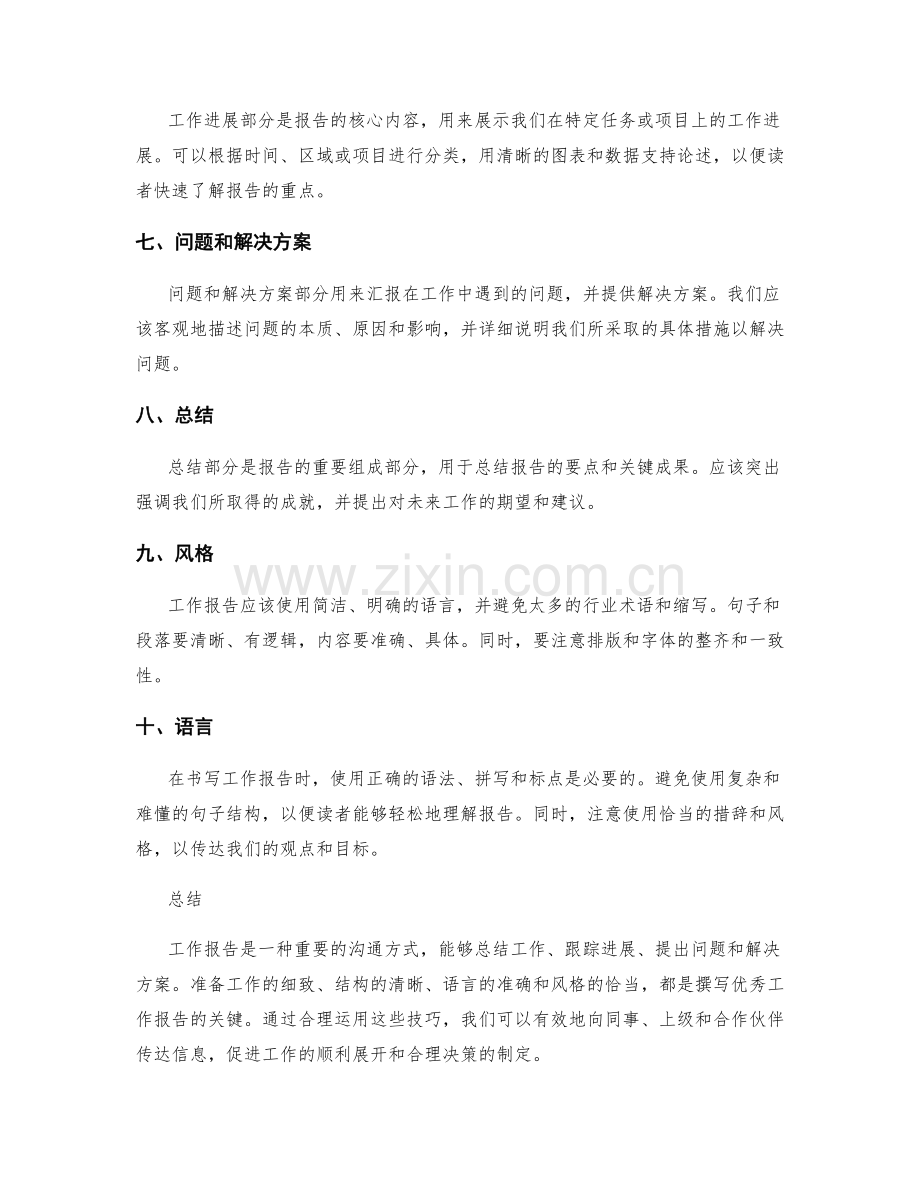 工作报告的书面表达.docx_第2页