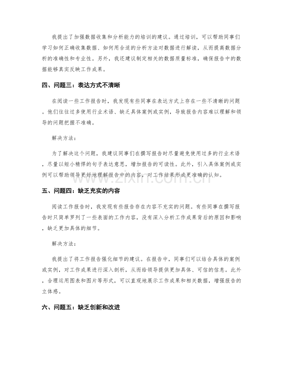 工作报告中的重要发现与问题解决.docx_第2页