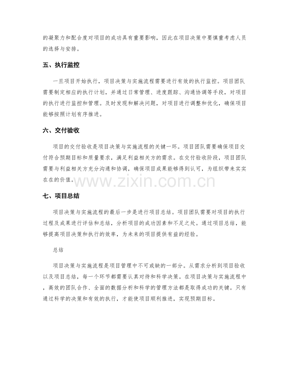项目决策与实施流程.docx_第2页