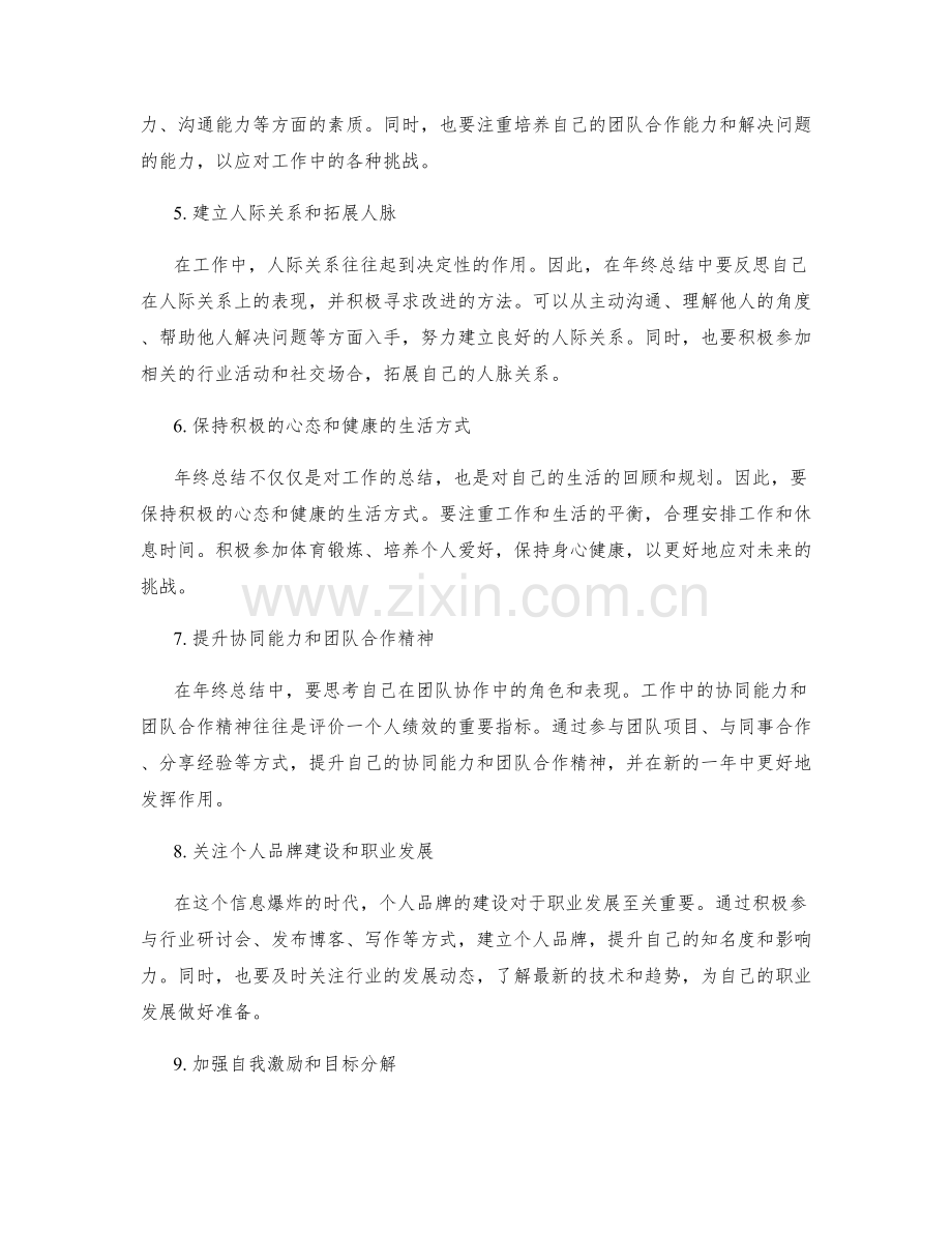 年终总结的整体规划与布局.docx_第2页