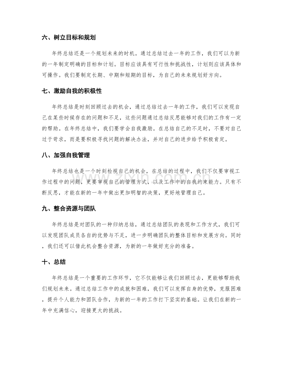 年终总结的发挥优势与克服困难.docx_第2页